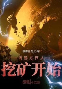 Traveling Around the World Starts with Mining