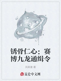 Rusty Bones and Kindness: Cyber ​​kowloon Wanted Order