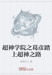 Ge Yan from the Super Seminary Embarks on the Road to Becoming a Super God