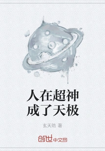 Human Beings Become Super Gods and Become the Ultimate Celestial Being