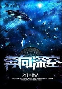 Heading into Deep Space