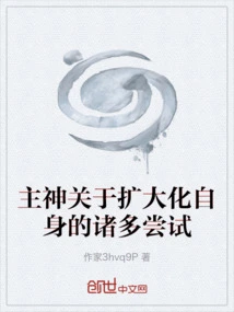 The Lord God's Many Attempts to Expand Himself