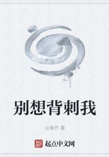 Don't Even Think About Backstabbing Me