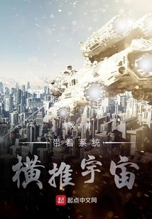 Pushing the Universe with the System