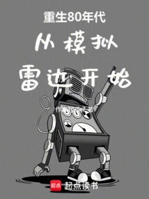 Rebirth in the 1980s Begins with Analog Radar