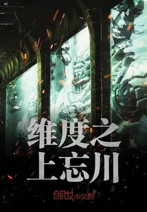 River of Forgetfulness Above the Dimension