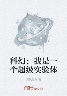 Science Fiction: I Am a Super Experimental Subject