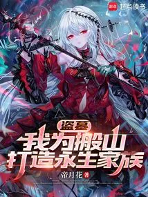 Tomb Robber: I Build an Eternal Family for Moving Mountains