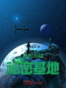 My Secret Base on the Moon