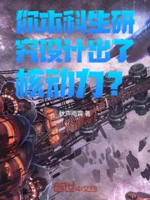 Your Undergraduate Research Designed Nuclear Power?