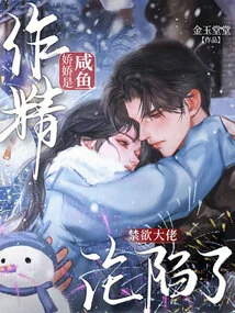 Xianyu Jiaojiao is a Semen, the Abstinent Man Has Fallen