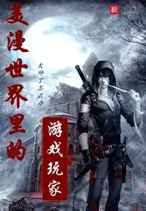 Gamers in the Comic World