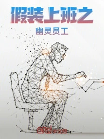 Ghost Employee Pretending to Go to Work