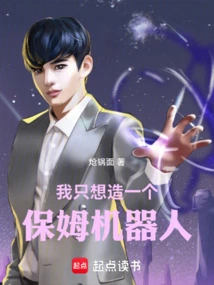 I Just Want to Build a Nanny Robot