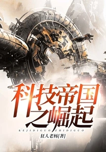 The Rise of a Technological Empire