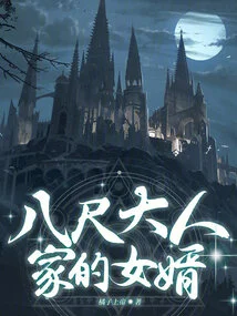 The Son-in-law of the Bashiku-sama Family