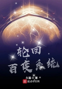 Reincarnation and Variety System