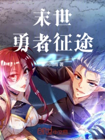 The End of the World: the Journey of the Brave