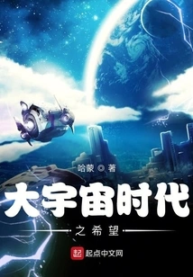 Hope in the Age of the Big Universe