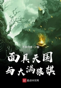 Mask Heaven and Damanlangqi