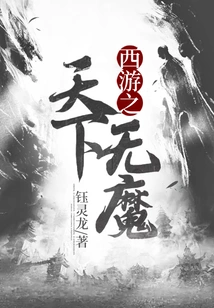 Journey to the West: There is No Devil in the World