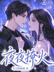 Flirting Every Night