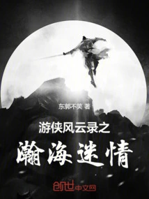 The Legend of Youxia: the Passion in the Vast Sea