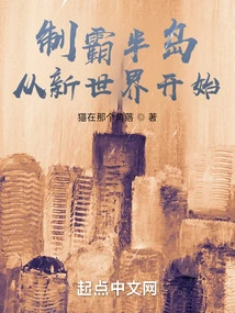 Dominate the Peninsula Starting from the New World