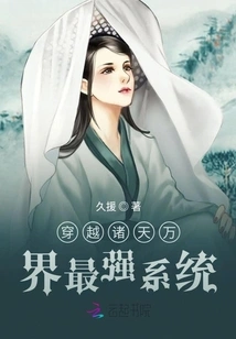 The Most Powerful System Across All Heavens and Worlds