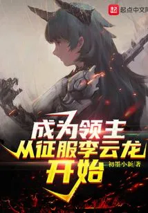 Becoming a Lord Begins with Conquering Li Yunlong