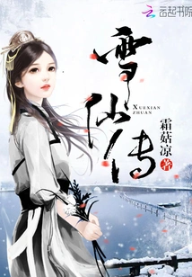 Legend of Snow Fairy