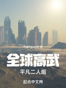 Global Martial Arts Masters: an Ordinary Duo