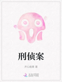 Criminal Investigation Case