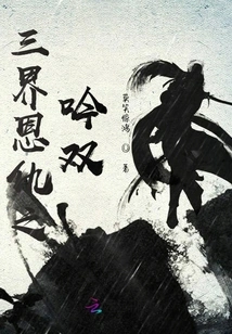 The Yin Double of Gratitude and Enmity in the Three Realms