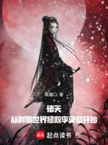 All Heavens: Starting from Saving Li Mochou in the World of the Condor Shooting