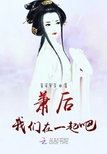 Empress Xiao, Let's Be Together
