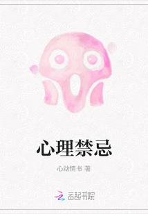 Psychological Taboos