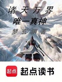 The Only True God in the Universe