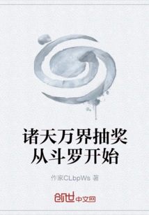 The Lottery of All Worlds Starts with Douluo