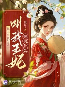 If You Don't Marry Me and Marry Someone Else, Why Are You Crying If You Call Me Princess?