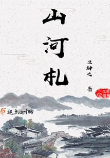 Mountains and Rivers