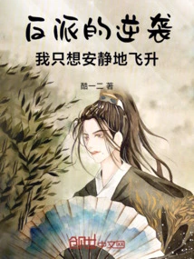 The Villain's Counterattack, I Just Want to Soar Quietly