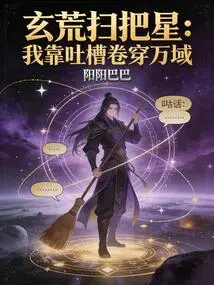The Broom Star of Xuanhuang: I Can Travel Through All Realms by Complaining
