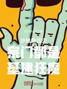 The Sects of the Fourth Disaster Are All Infrastructure Madmen