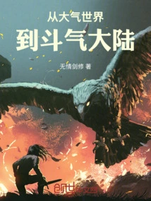 From the Atmospheric World to the Fighting Spirit Continent