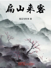 Visitors from Bianshan