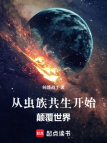 Subversion of the World Begins with Zerg Symbiosis