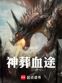 The Bloody Path of Divine Burial