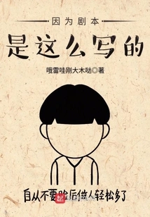 Because That's How the Script is Written