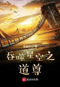 The Taoist Devouring the Starry Sky